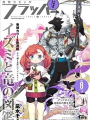 天使禁猎区漫画名场面五：双翼展开的全页跨页